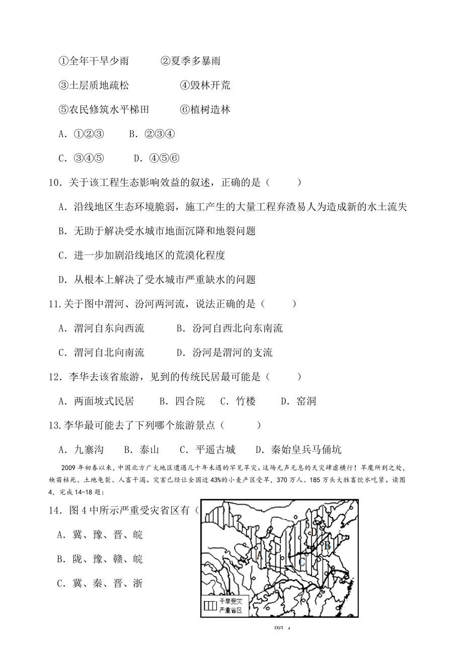 七年级下册地理期中试卷(含答案).docx_第3页