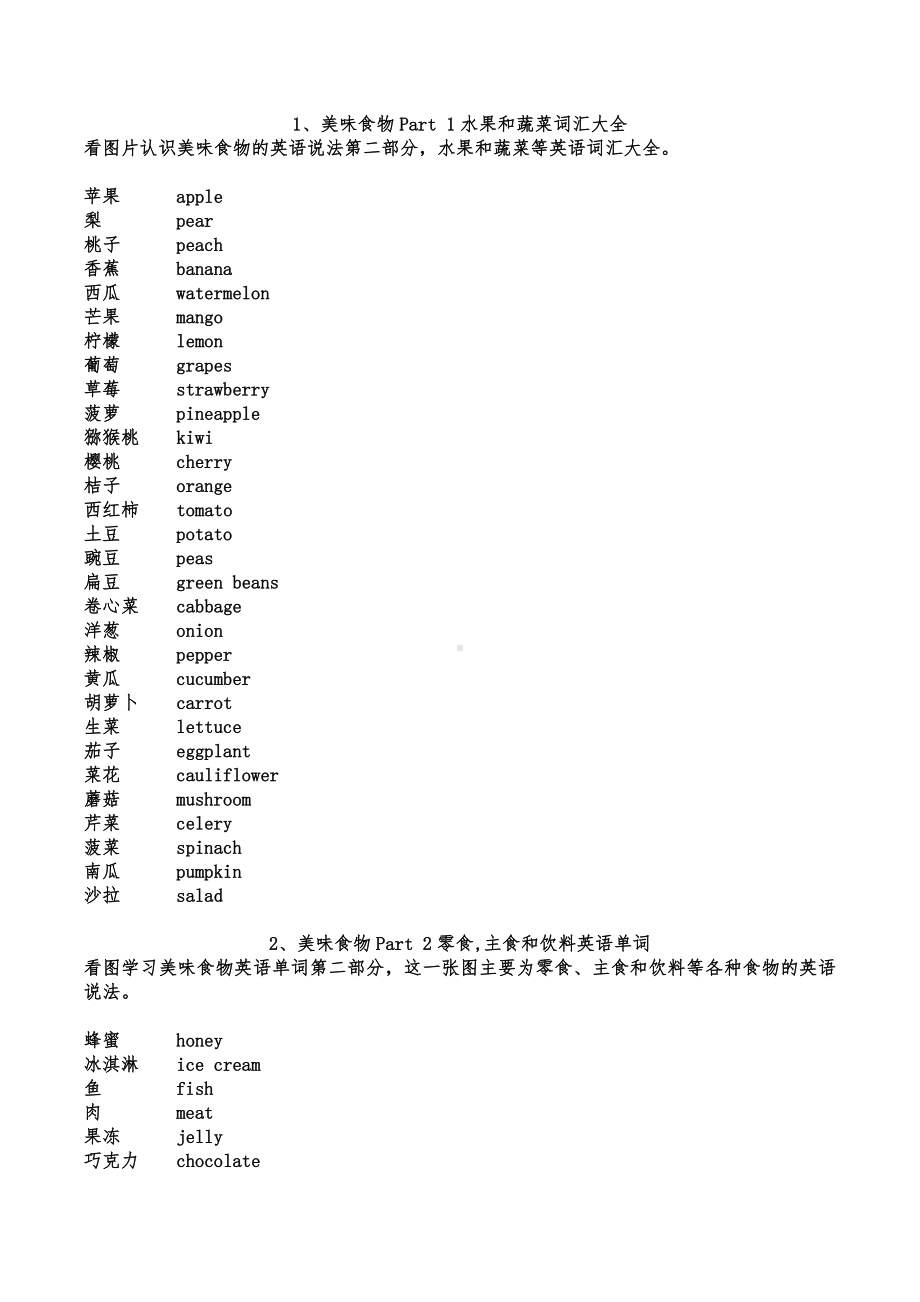 XX幼儿启蒙英语500单词汇总1分析解析.doc_第2页