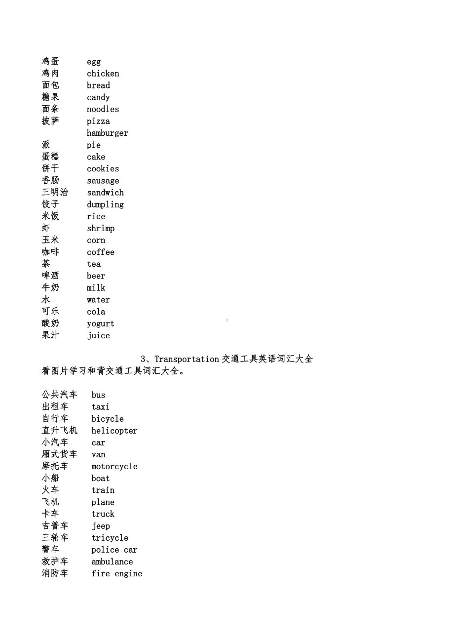 XX幼儿启蒙英语500单词汇总1分析解析.doc_第3页