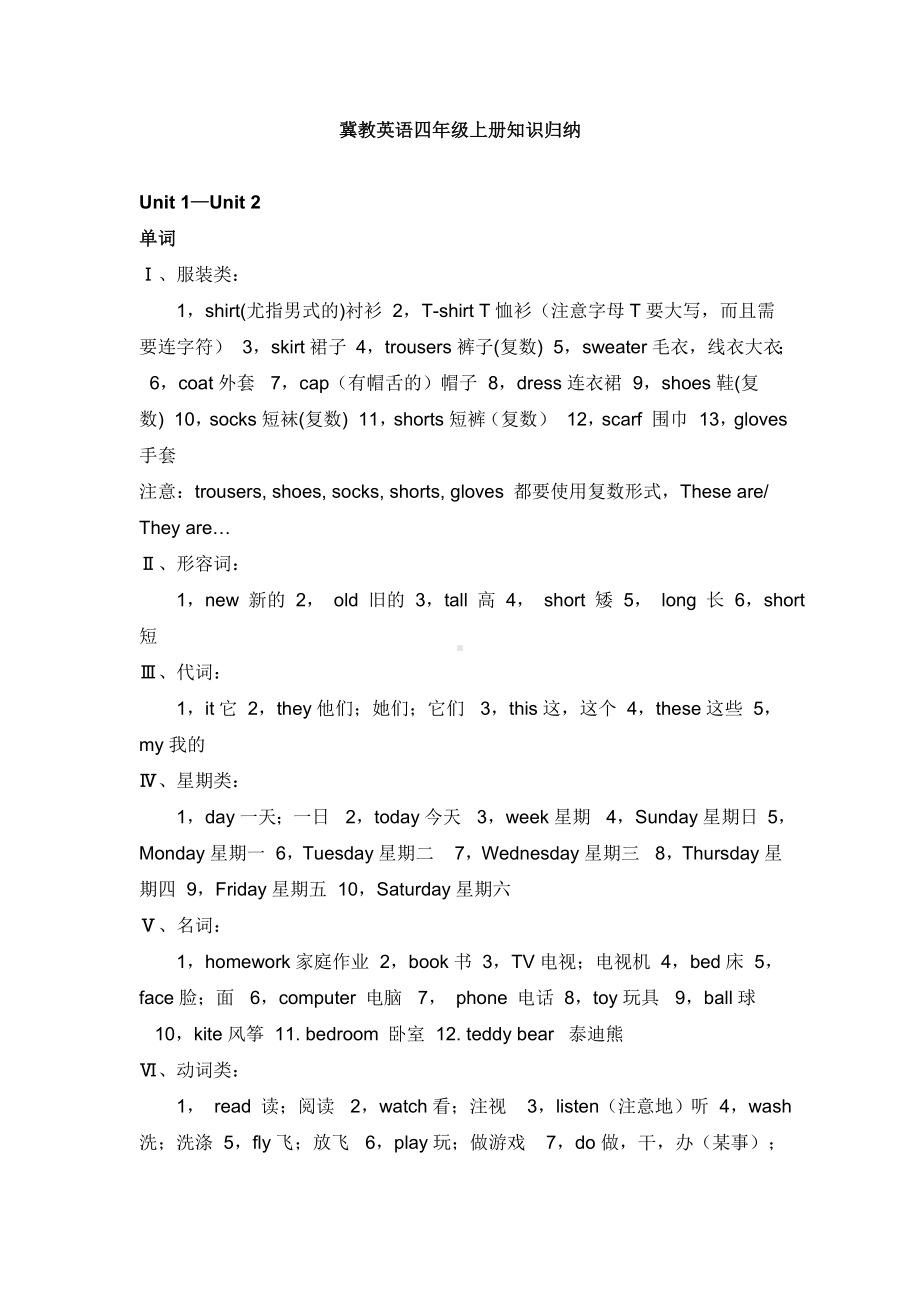 2020年冀教版四年级英语上学期期末复习资料.doc_第1页