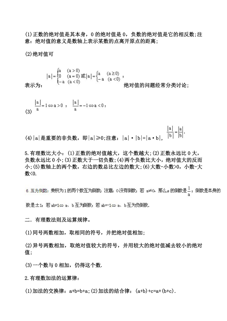 七年级数学上册有理数知识点归纳及单元测试题试卷.doc_第2页