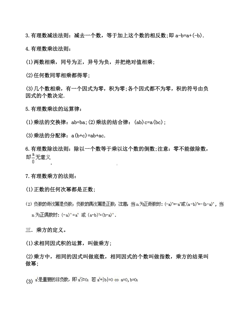 七年级数学上册有理数知识点归纳及单元测试题试卷.doc_第3页