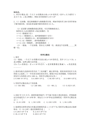 七年级数学上册有理数科学计数法知识点及模拟题.docx