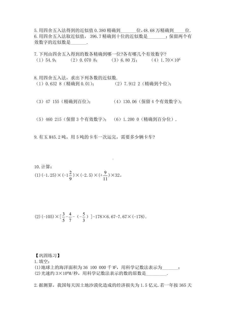 七年级数学上册有理数科学计数法知识点及模拟题.docx_第3页