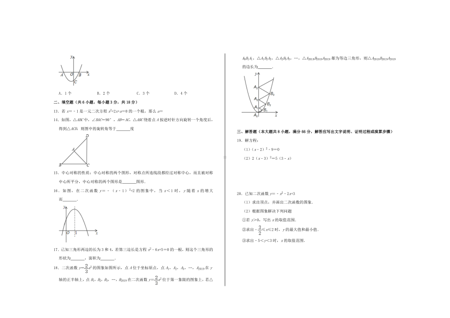 2020年最新人教版九年级数学上册期中考试试题.doc_第2页