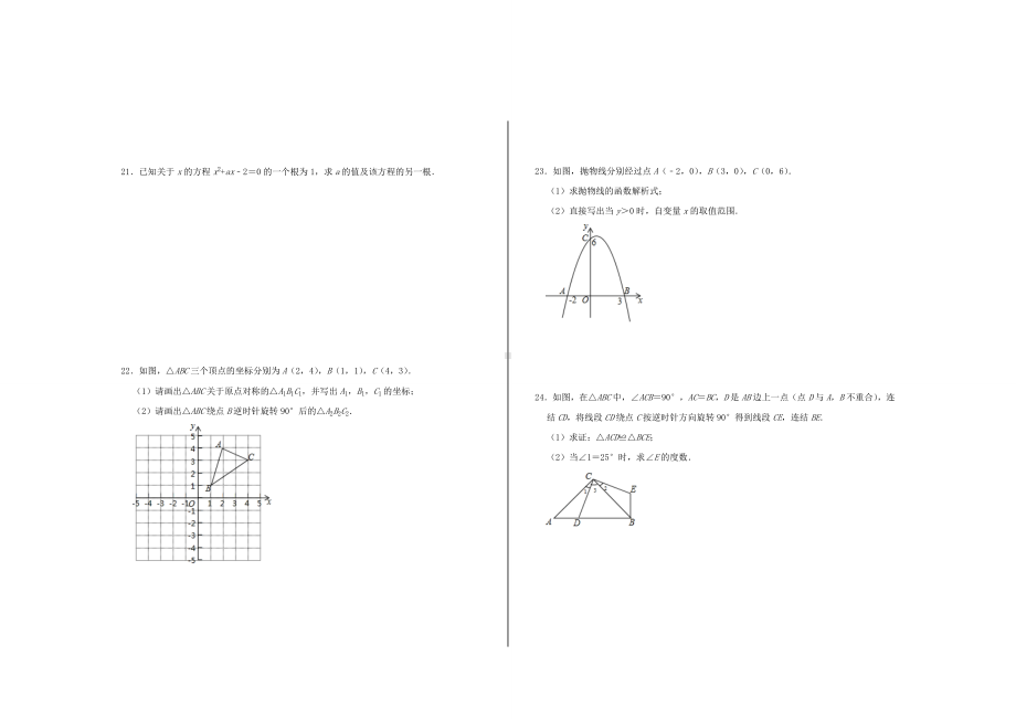 2020年最新人教版九年级数学上册期中考试试题.doc_第3页