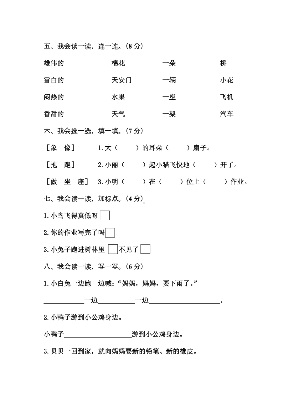 人教部编版小学语文一年级下学期期末模拟试题-及答案.doc_第2页