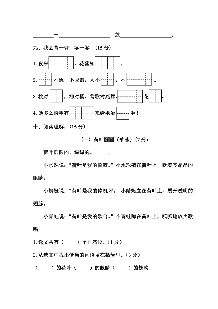 人教部编版小学语文一年级下学期期末模拟试题-及答案.doc_第3页