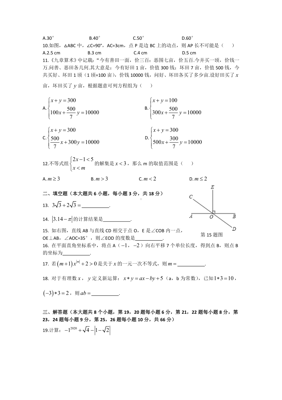 2020部编版七升八数学摸底测试卷(含答案).doc_第2页