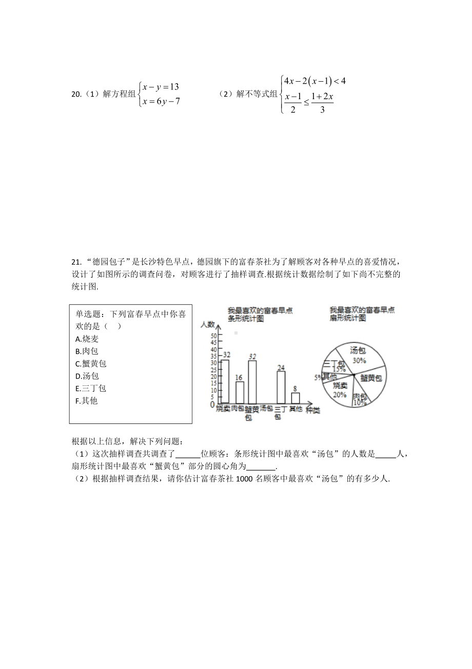 2020部编版七升八数学摸底测试卷(含答案).doc_第3页