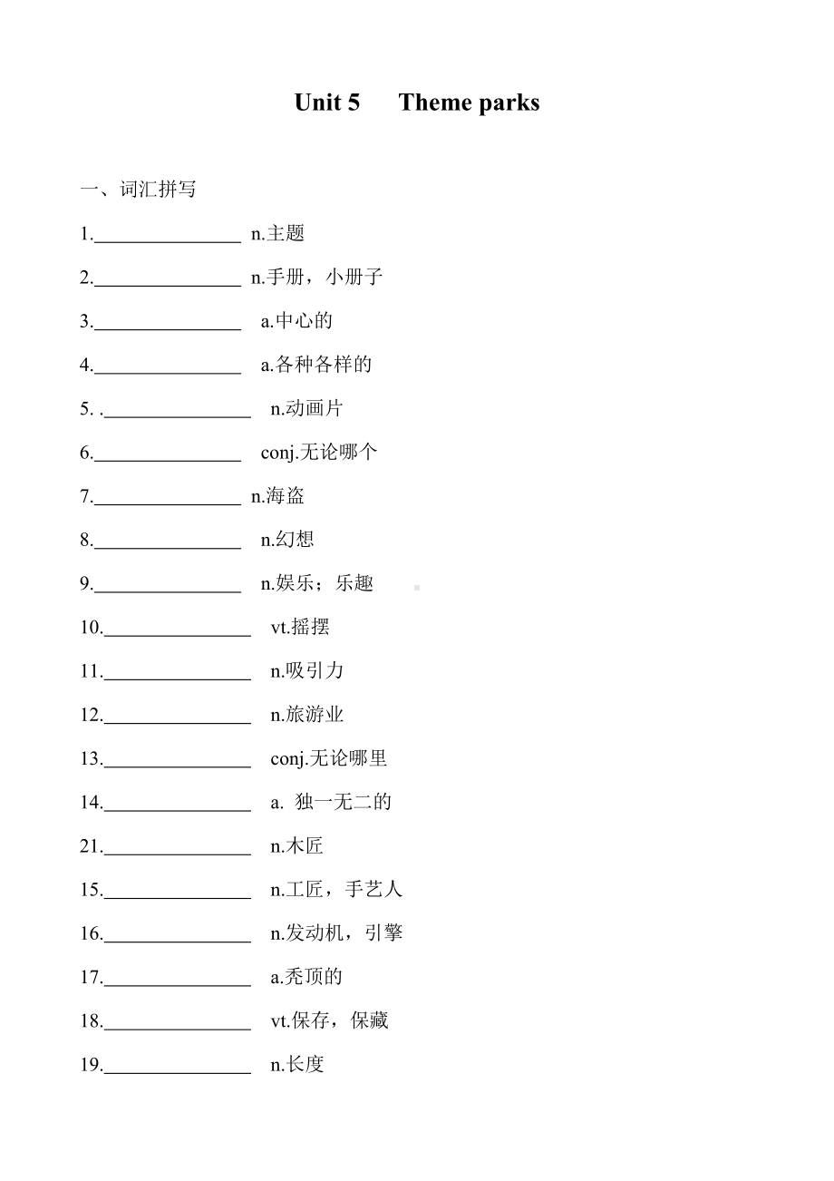 人教新课标高中英语必修4-Unit-5--Theme-parks-单元词汇练习题及答案.doc_第1页