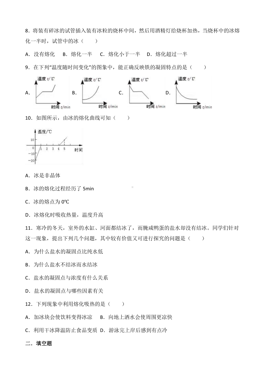 人教版物理八年级上册-第三章-第2节-熔化和凝固-同步测试题.doc_第3页