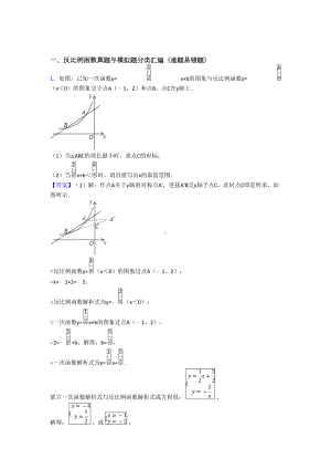 中考数学反比例函数提高练习题压轴题训练及答案.doc