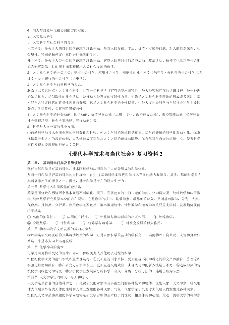 《现代科学技术与当代社会》复习资料1.doc_第2页