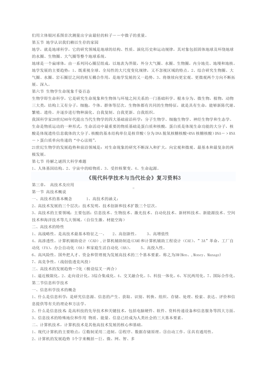 《现代科学技术与当代社会》复习资料1.doc_第3页