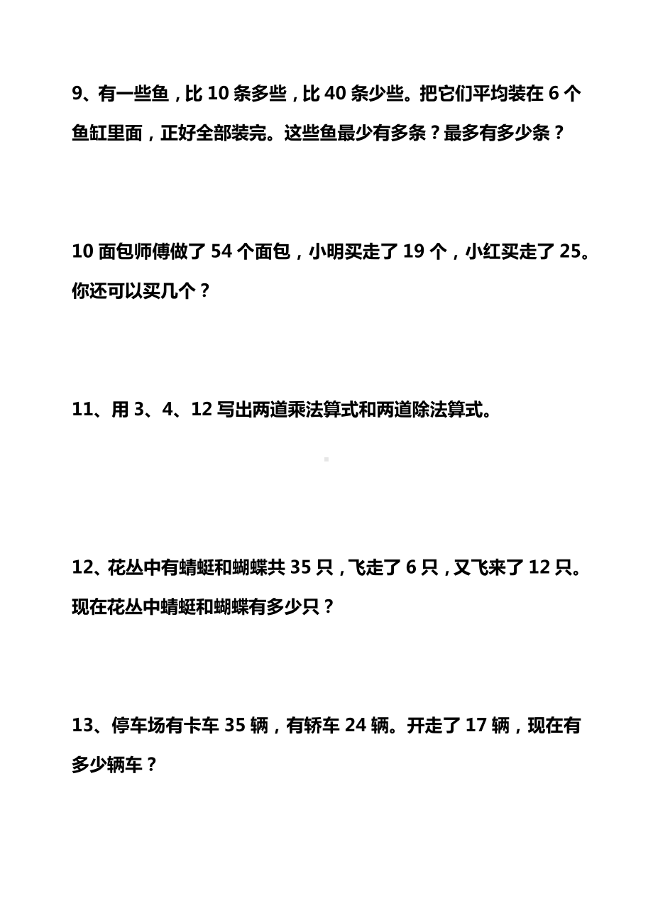 人教新课标二年级数学上册应用题专项练习题.docx_第3页