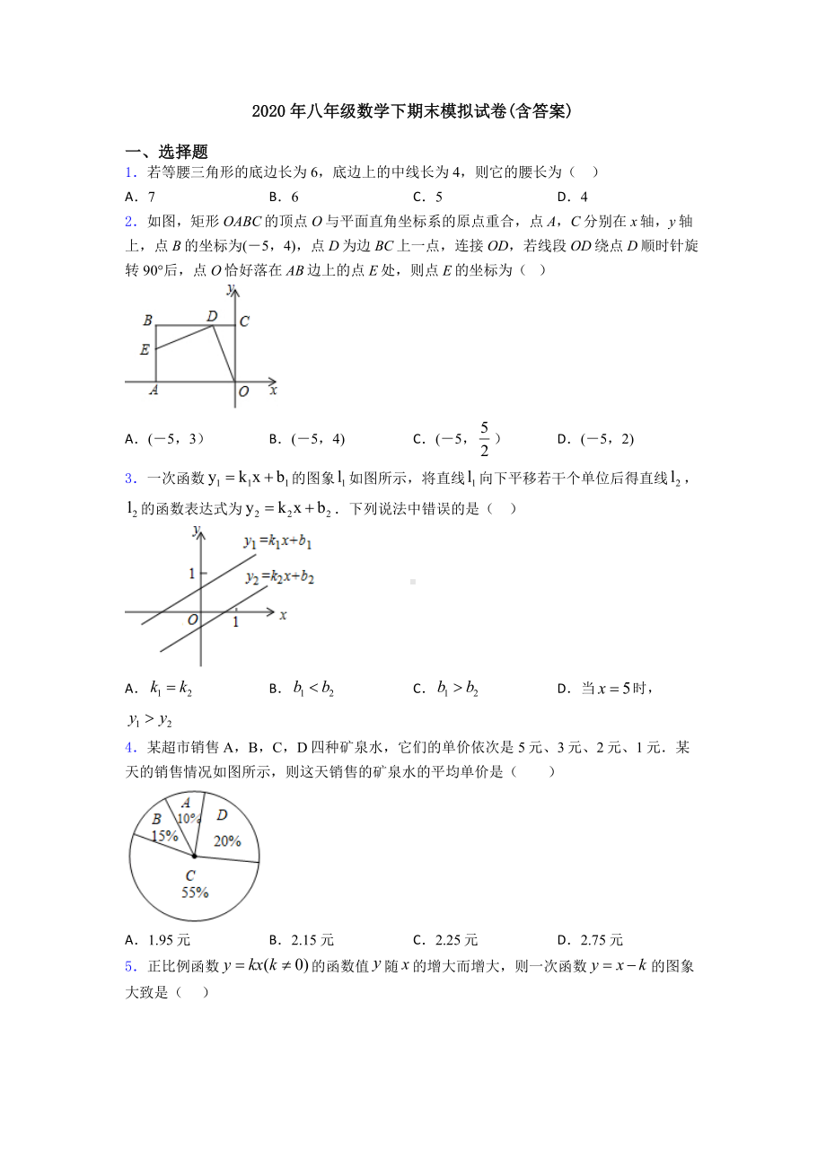 2020年八年级数学下期末模拟试卷(含答案).doc_第1页