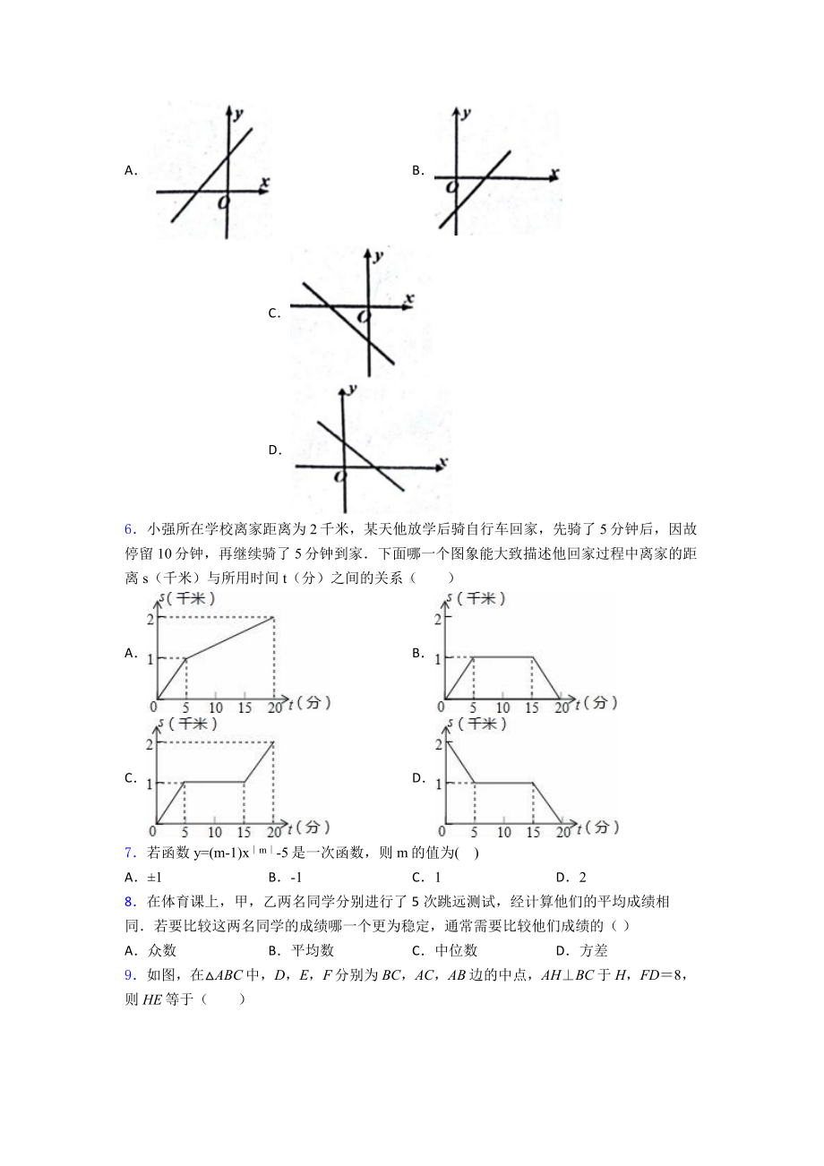 2020年八年级数学下期末模拟试卷(含答案).doc_第2页