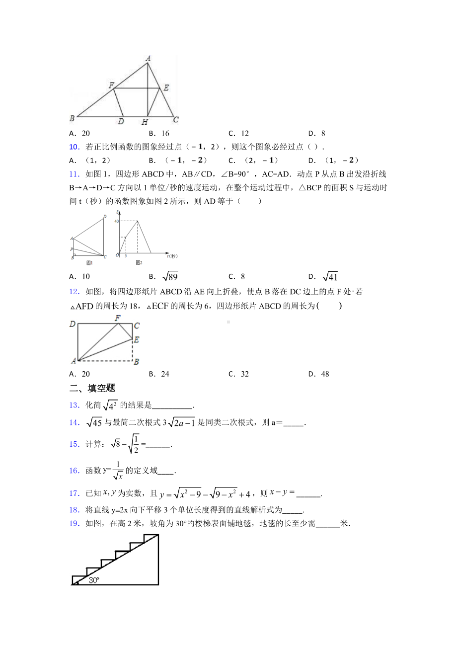 2020年八年级数学下期末模拟试卷(含答案).doc_第3页