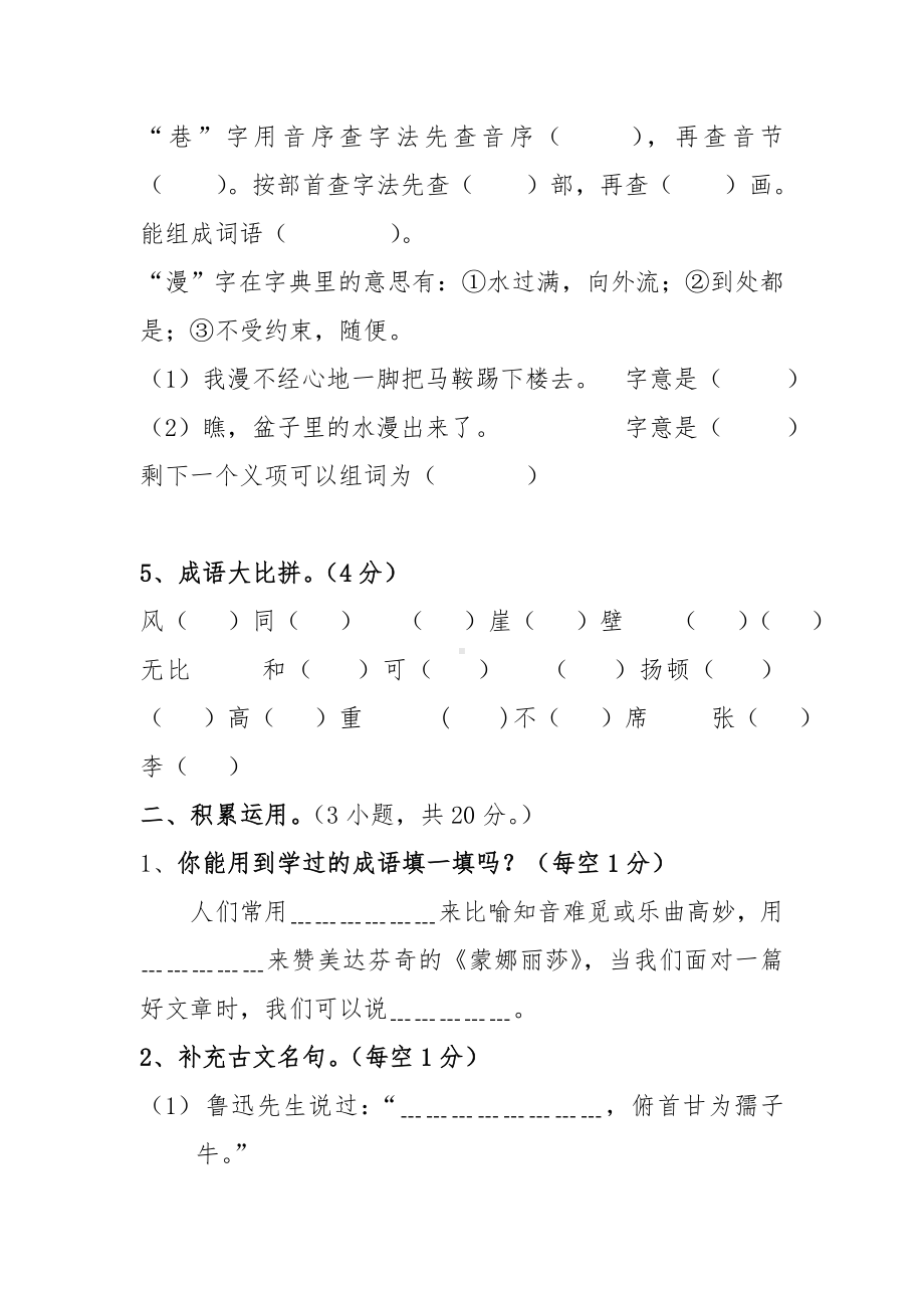 2019最新部编人教版小学六年级语文上册期末测试卷及答案.doc_第2页