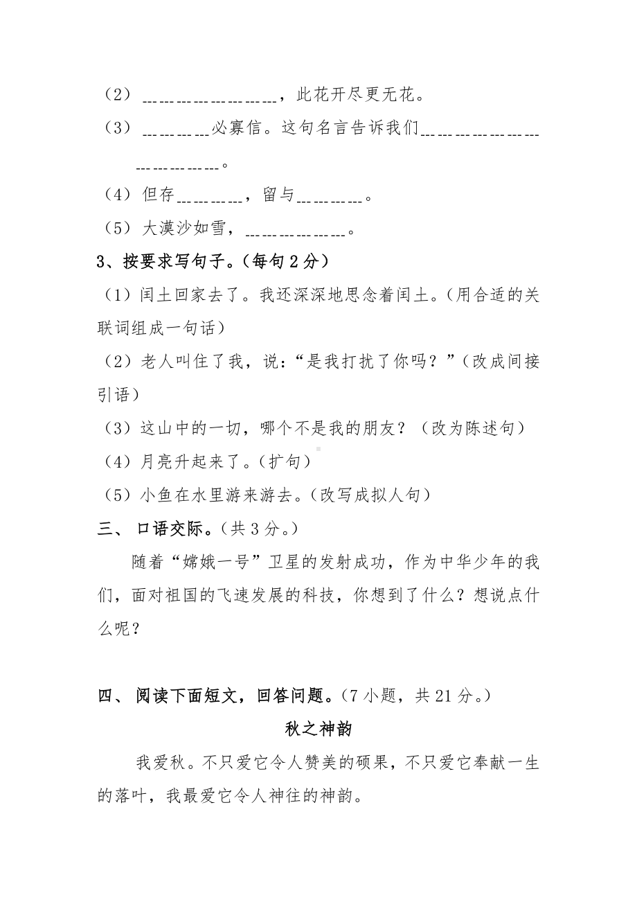 2019最新部编人教版小学六年级语文上册期末测试卷及答案.doc_第3页