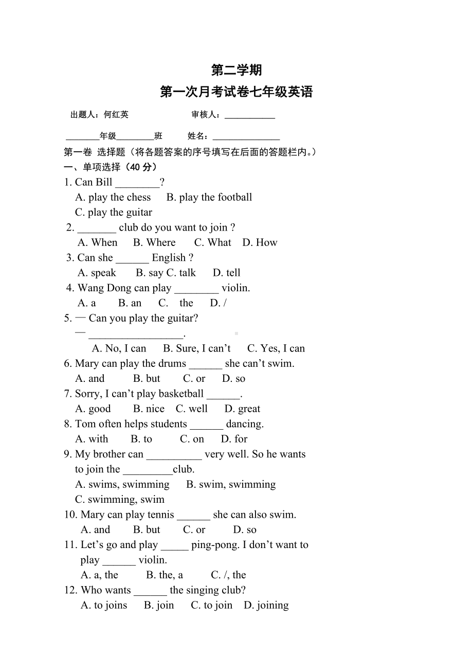 人教版七年级下册英语第一次月考试卷.docx_第1页