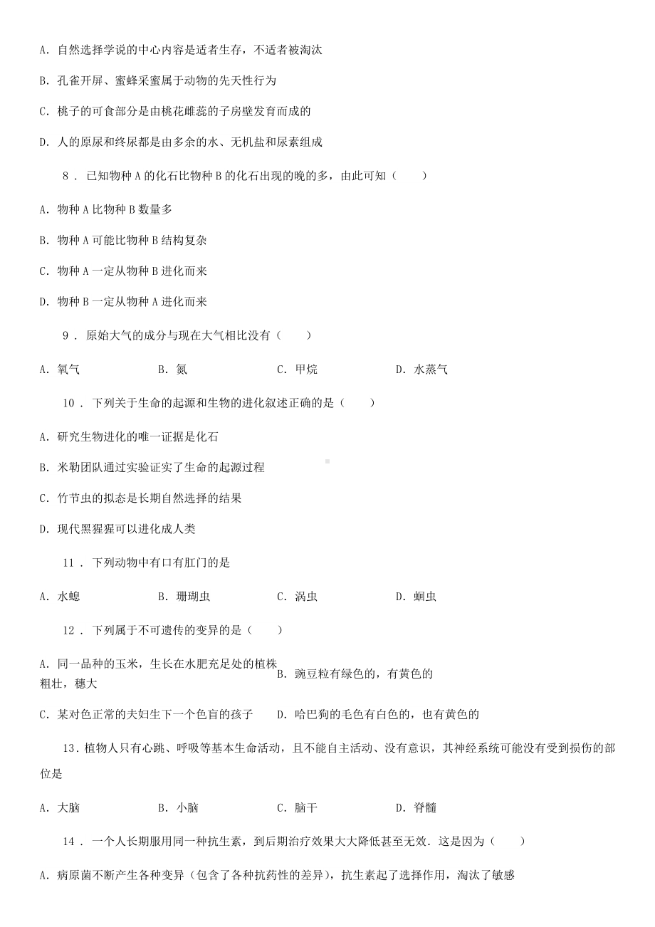 人教版八年级生物下册第七单元-第三章单元测试题.doc_第2页