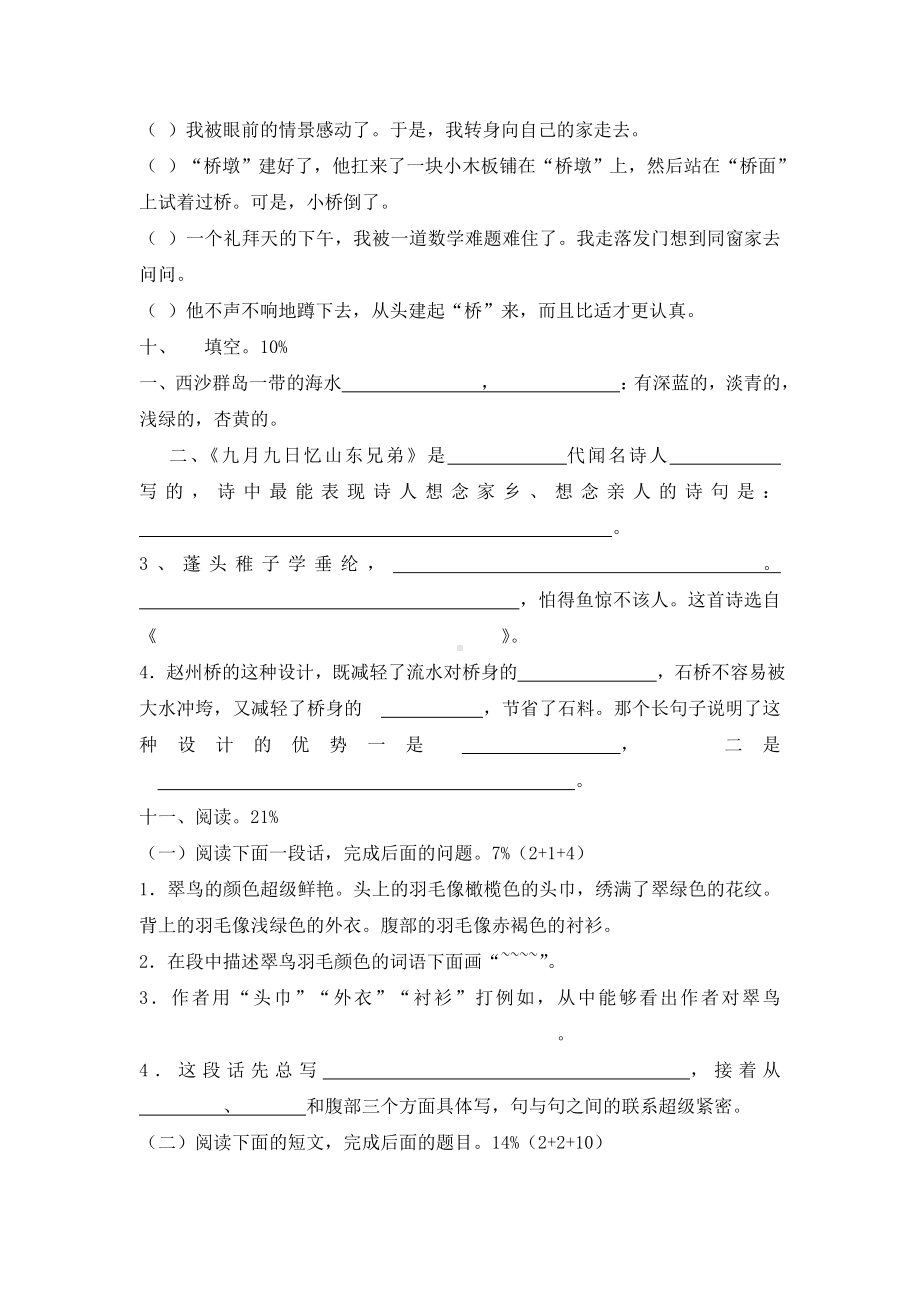 人教版三年级语文上册期末考试题及参考答案.docx_第3页