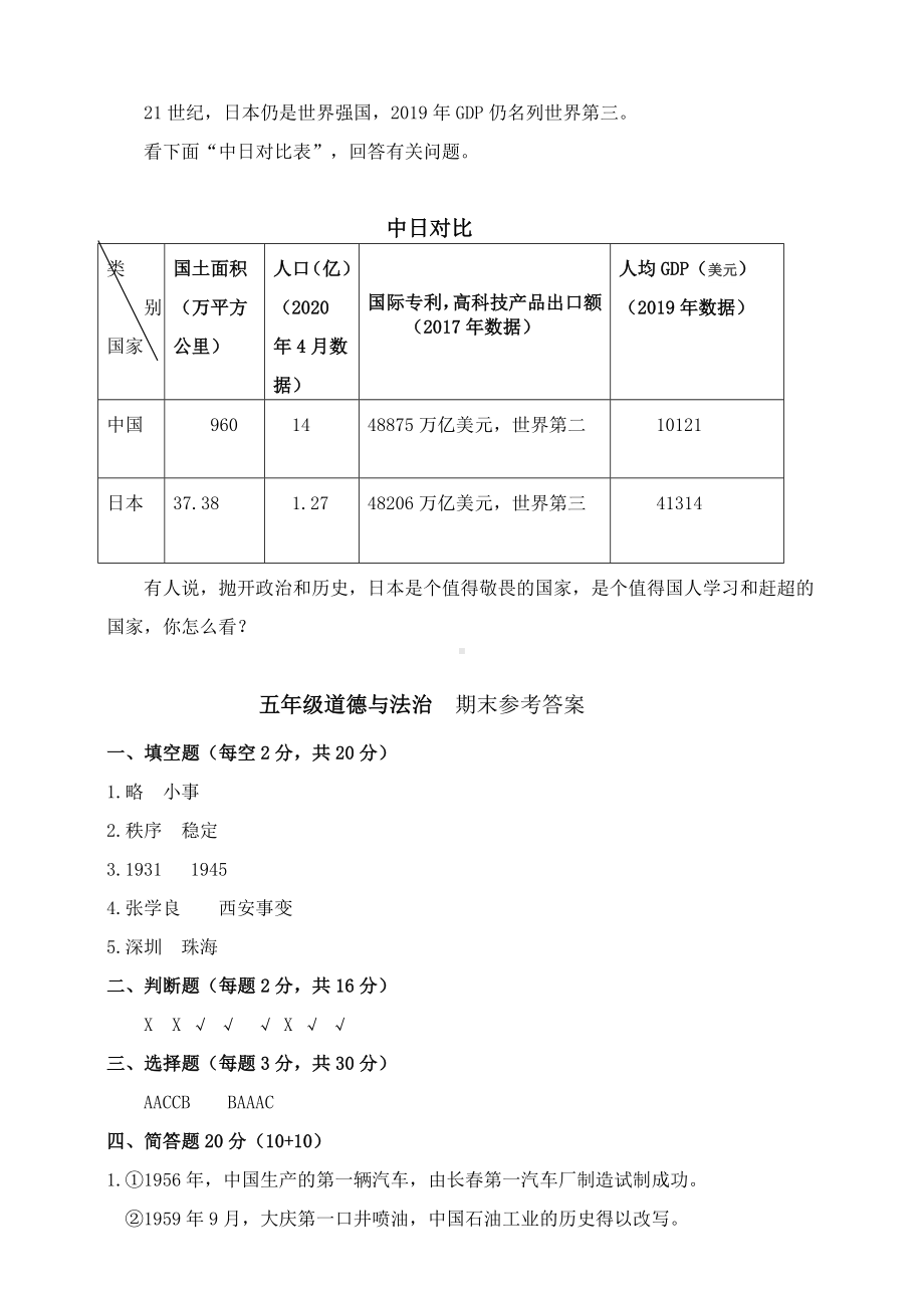 人教部编版五年级道德与法治下册期末测试题含答案.doc_第3页