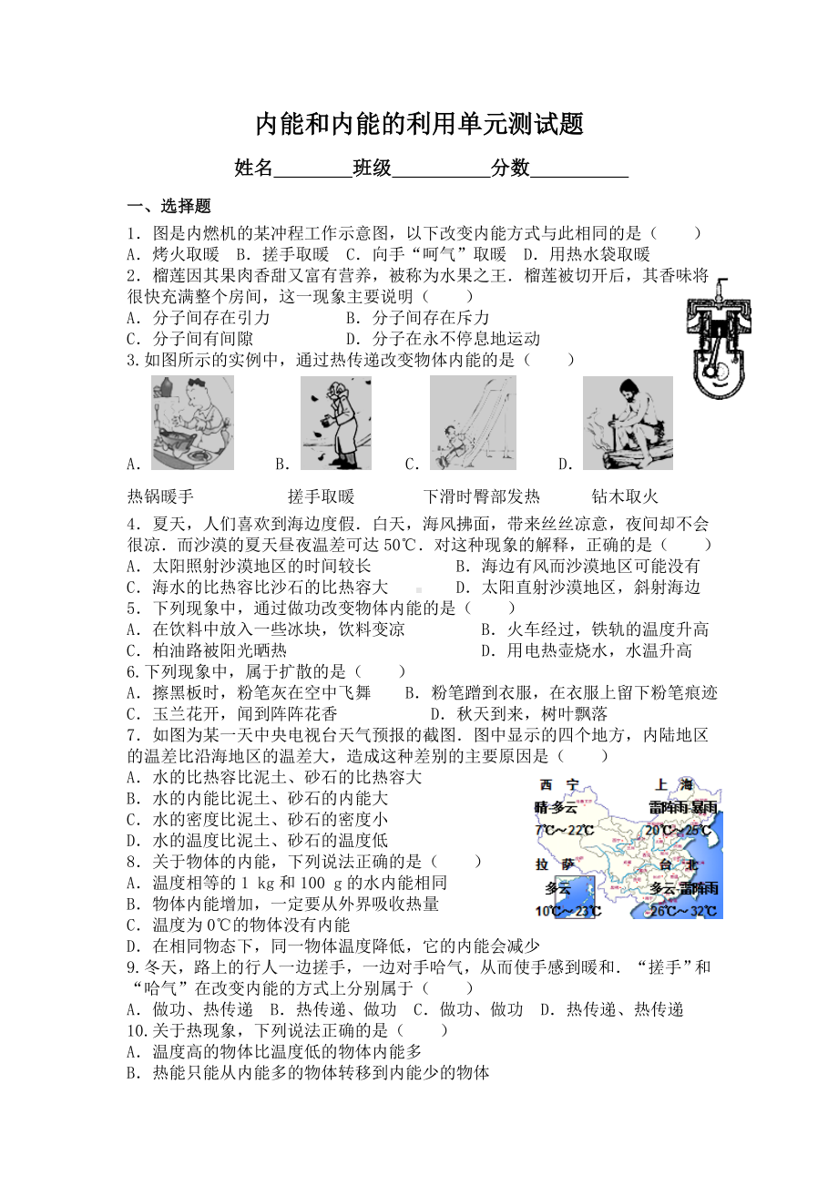 九年级物理内能和内能的利用单元测试题(使用了).doc_第1页