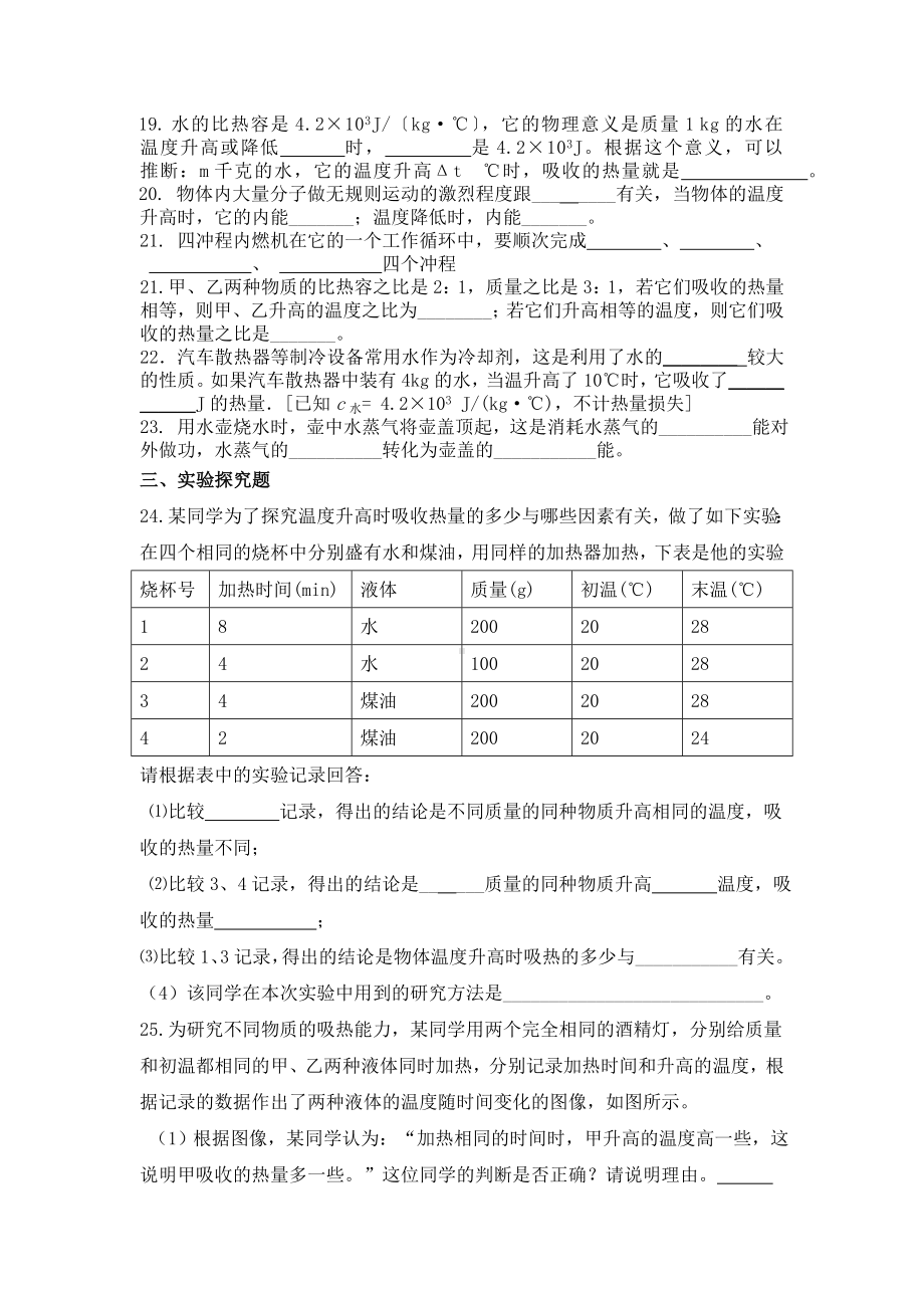 九年级物理内能和内能的利用单元测试题(使用了).doc_第3页