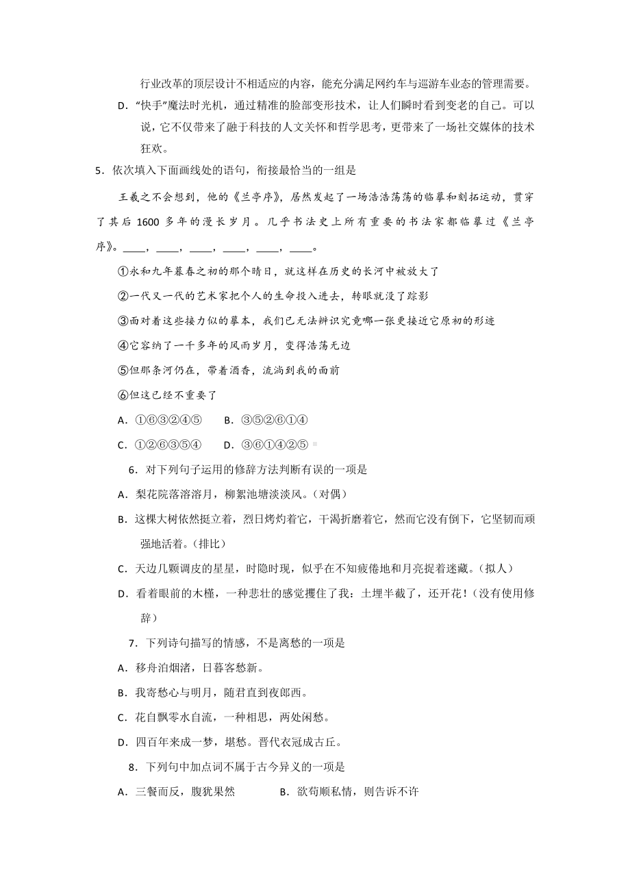 2019年1月浙江省普通高中学业水平模拟考试语文仿真模拟试题-B(解析版).doc_第2页