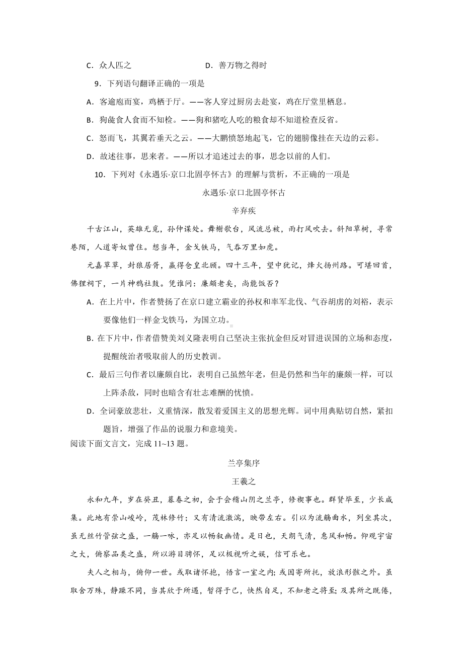 2019年1月浙江省普通高中学业水平模拟考试语文仿真模拟试题-B(解析版).doc_第3页