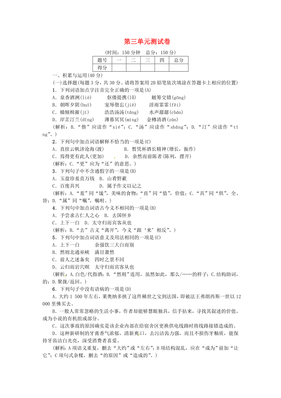 九年级语文上册第三单元测试卷练习新人教版(含答案).doc_第1页