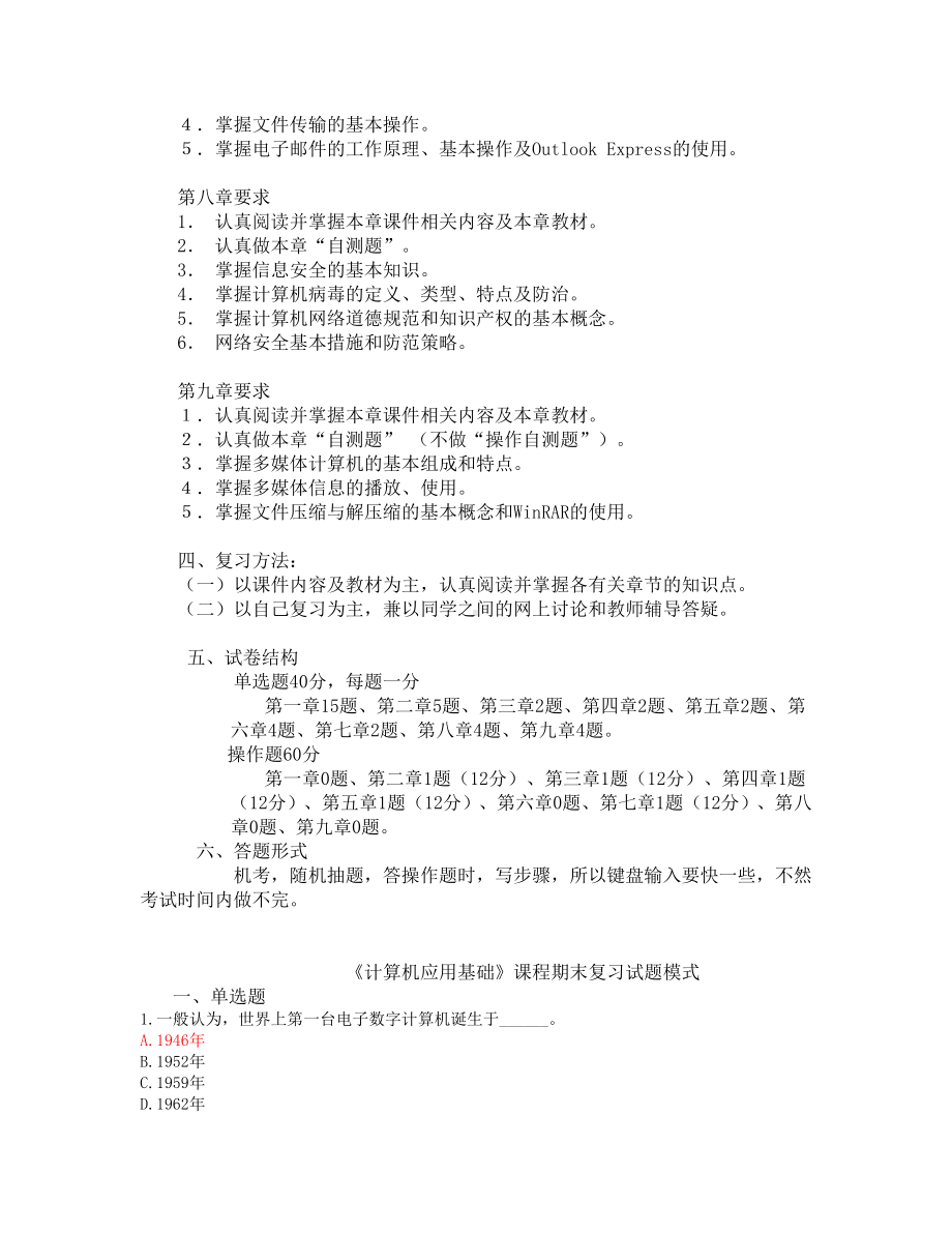 《计算机应用基础》复习大纲和练习.doc_第3页