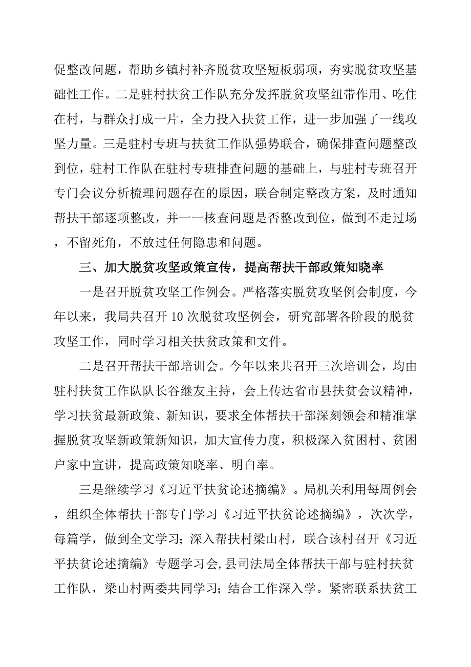 2019年度上半年脱贫攻坚工作总结.docx_第2页