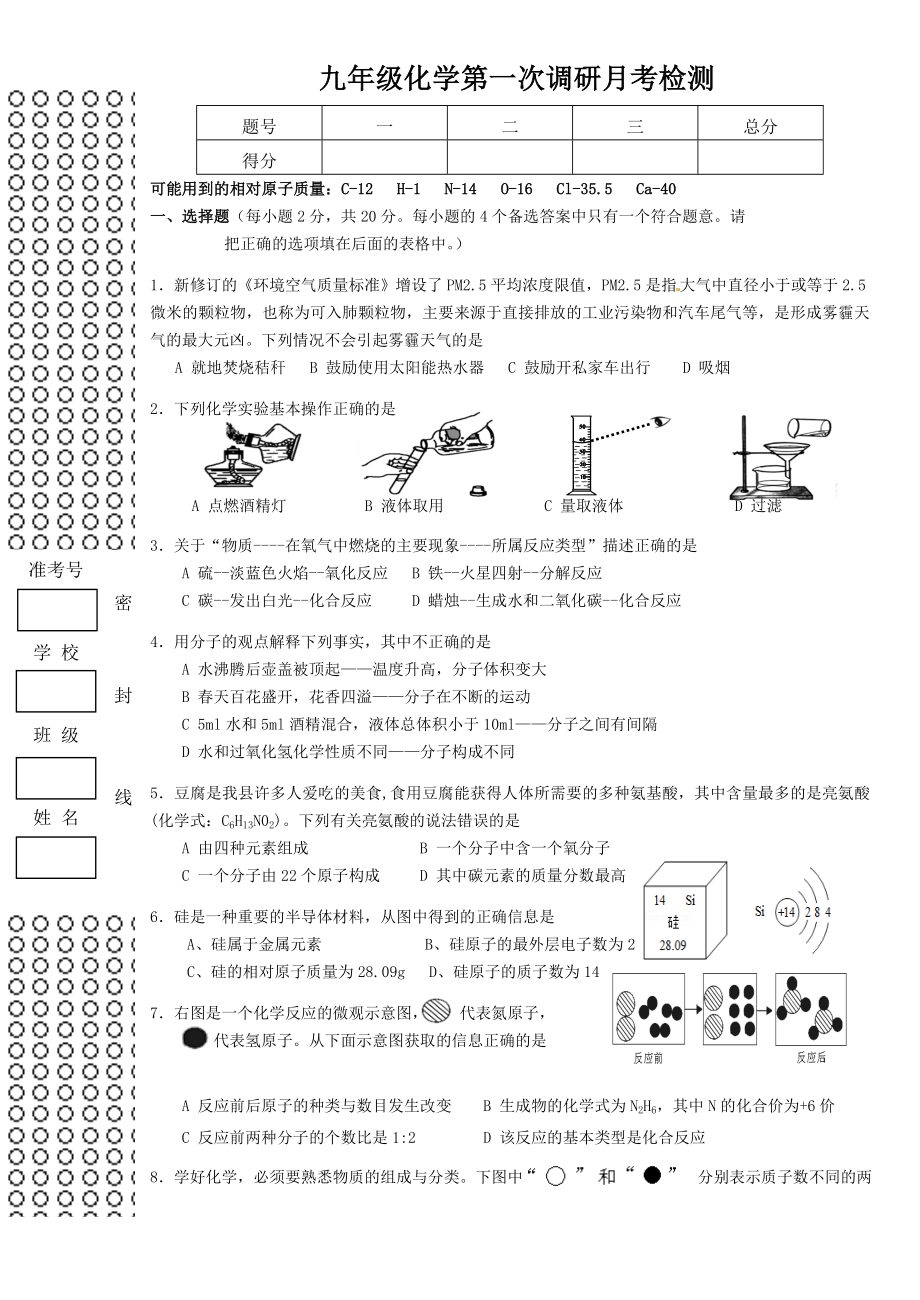 九年级化学第一学期考试试卷.doc_第1页