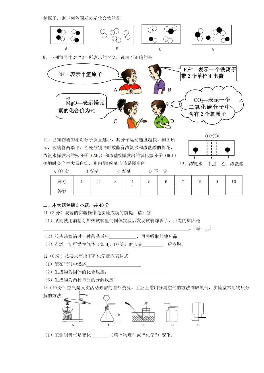 九年级化学第一学期考试试卷.doc_第2页