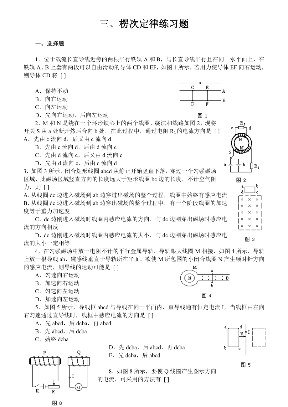 (完整版)楞次定律基本练习题(含答案).doc_第1页