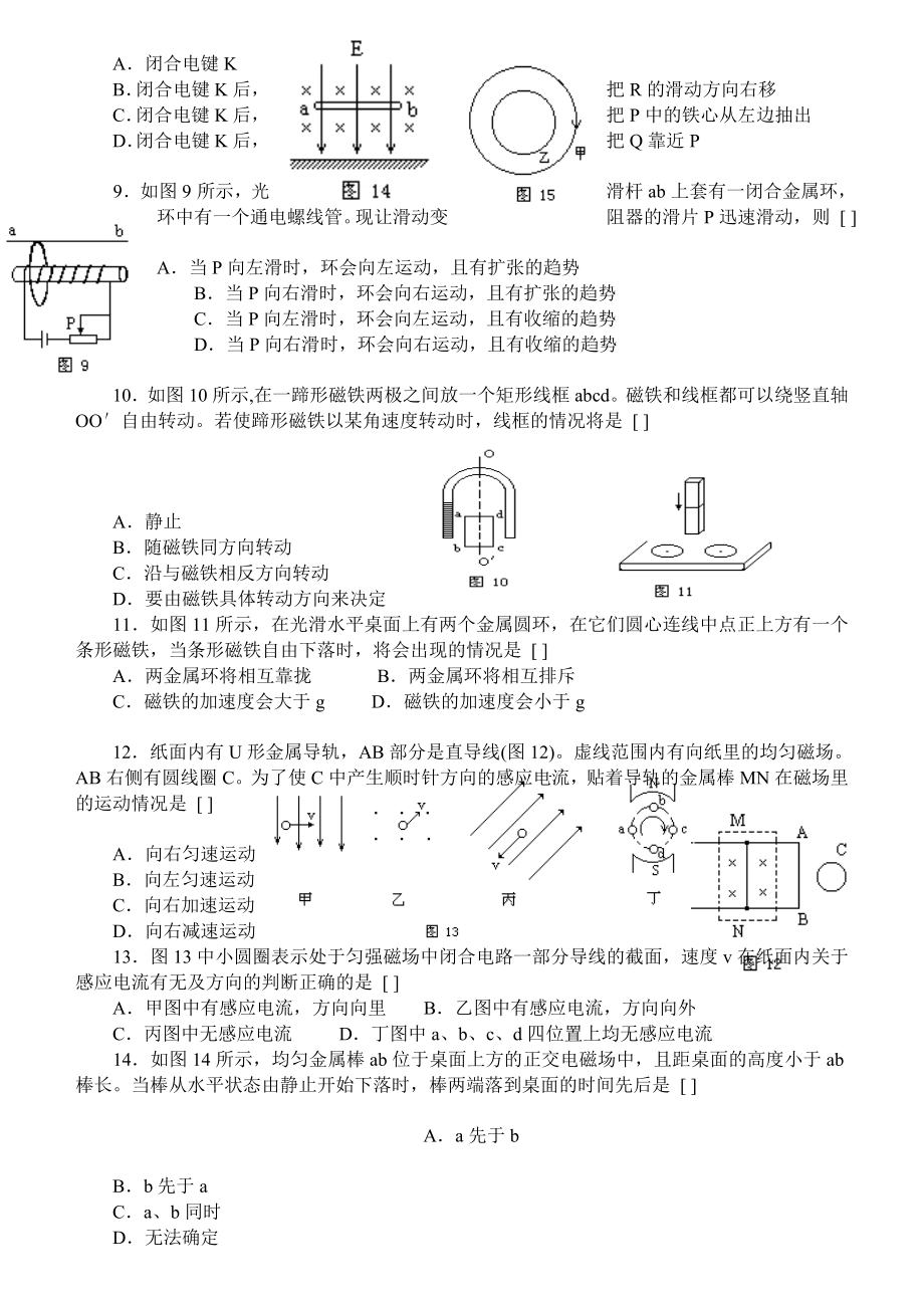 (完整版)楞次定律基本练习题(含答案).doc_第2页