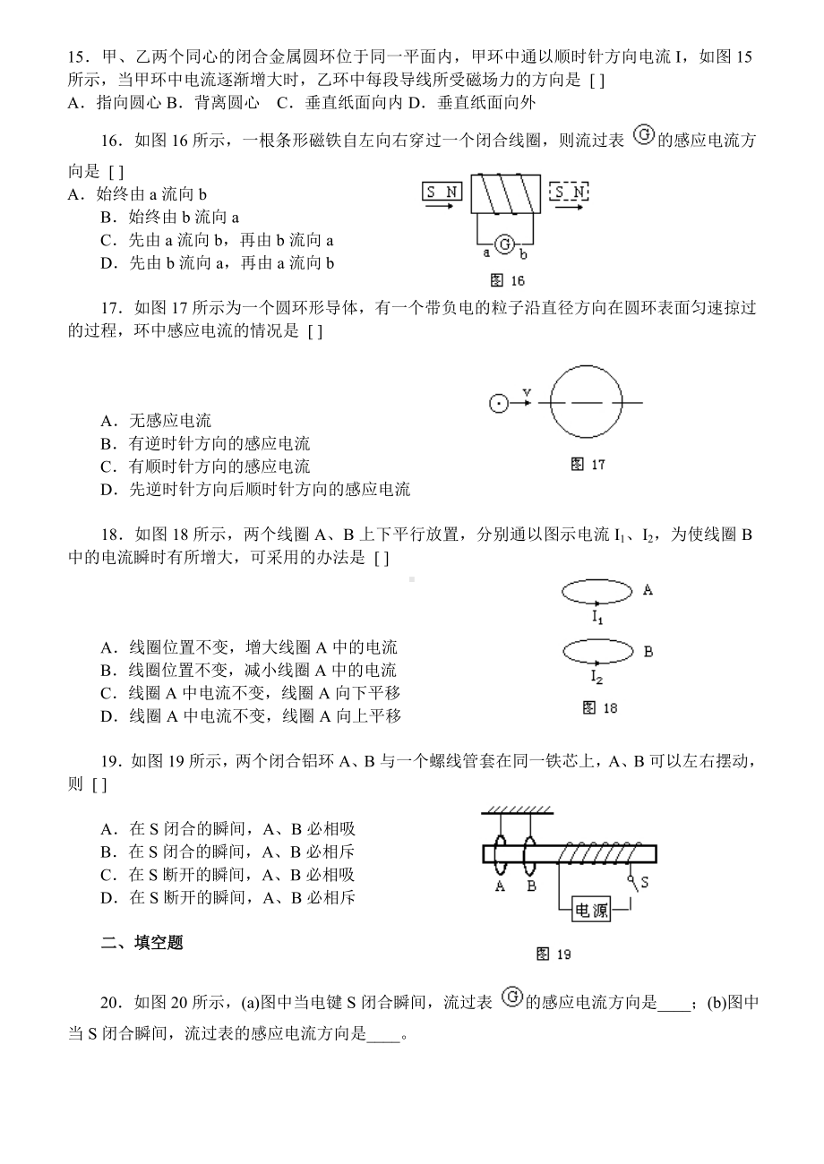 (完整版)楞次定律基本练习题(含答案).doc_第3页