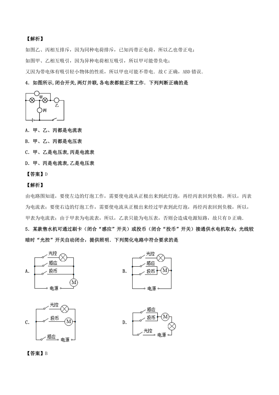 2021年九年级物理上学期期中测试卷01人教版.docx_第2页