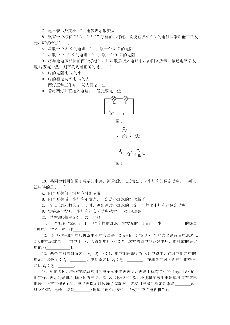 九年级物理上册-第十五章-电能和电功率单元综合测试题-(新版)粤教沪版.doc_第2页