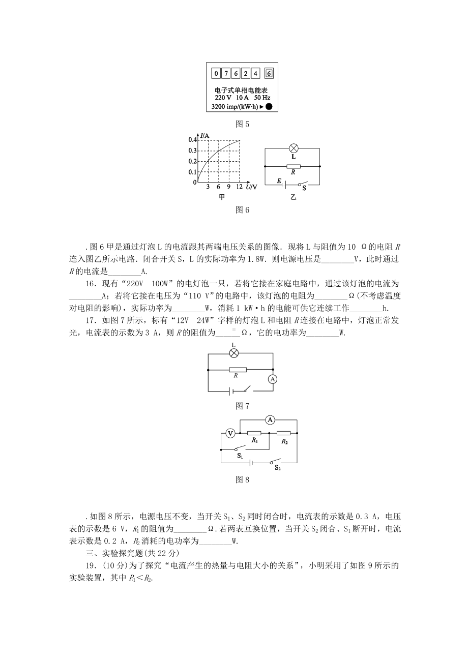 九年级物理上册-第十五章-电能和电功率单元综合测试题-(新版)粤教沪版.doc_第3页