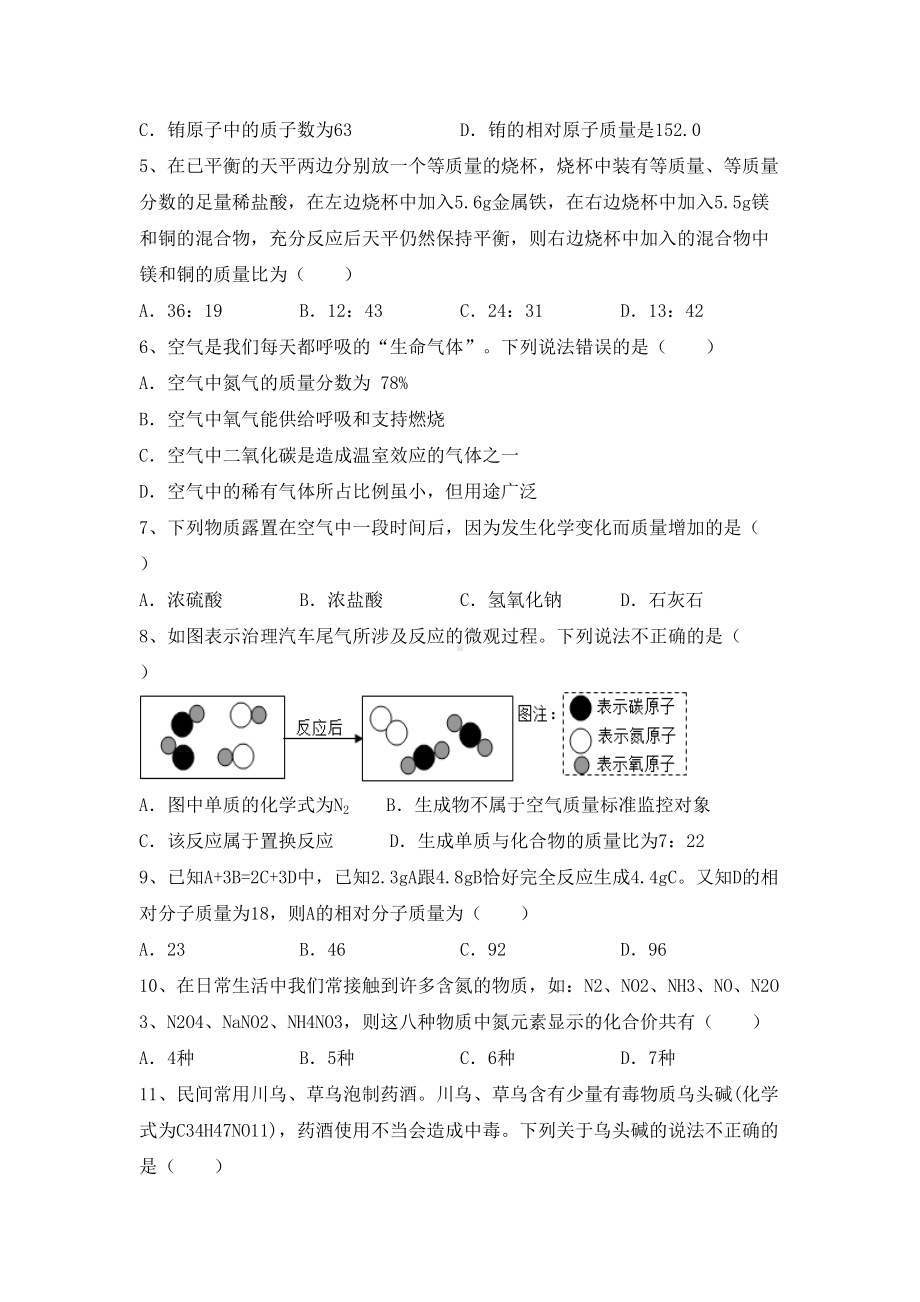 人教版2021年九年级化学上册期末考试卷(完美版).doc_第2页