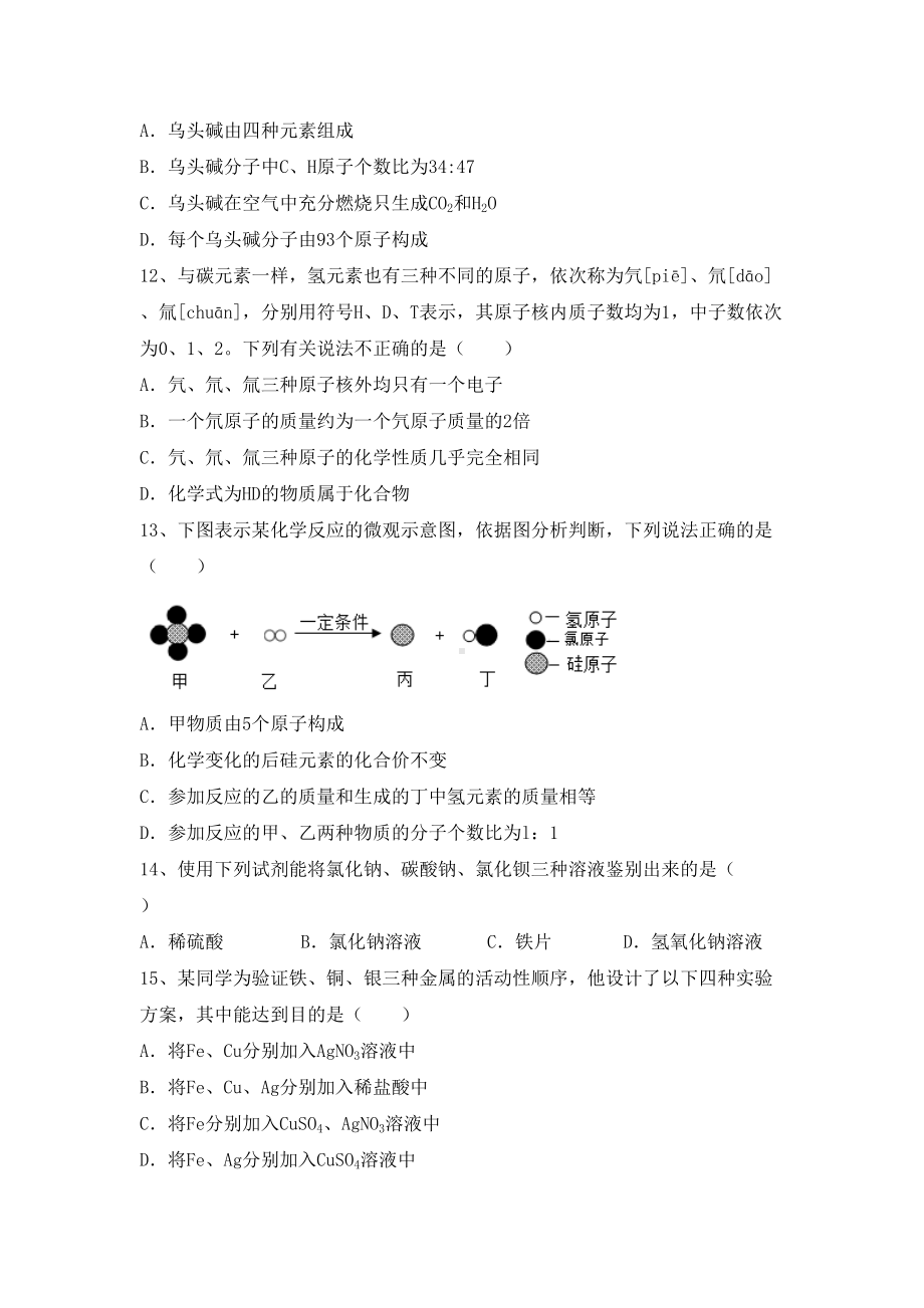 人教版2021年九年级化学上册期末考试卷(完美版).doc_第3页