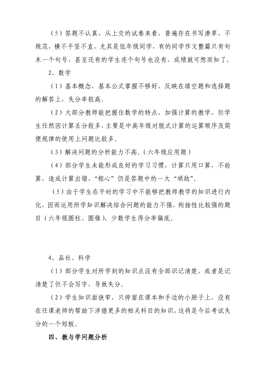 XX小学教导处期中考试试卷分析.doc_第2页