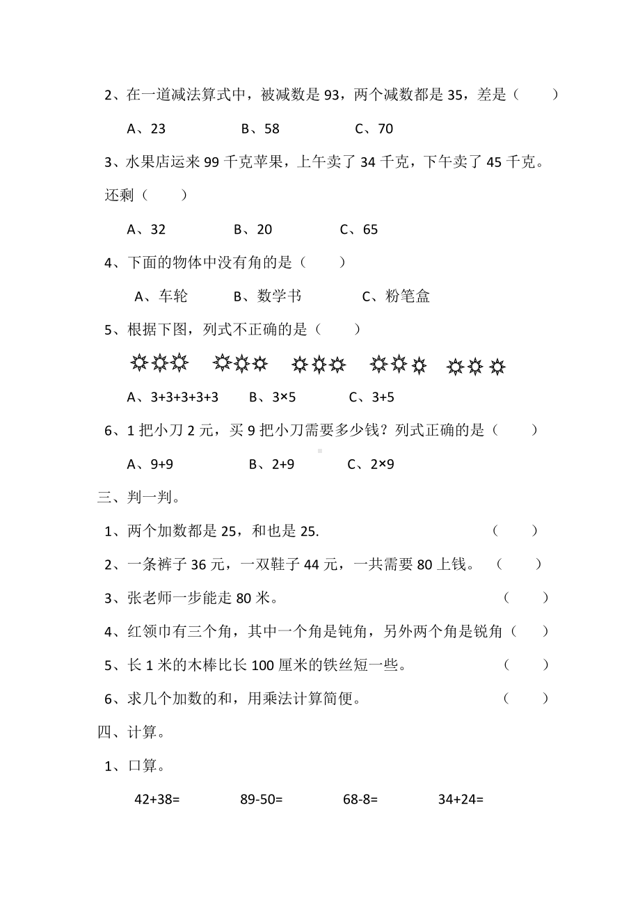 人教版二年级上册数学期末试卷(二.doc_第2页