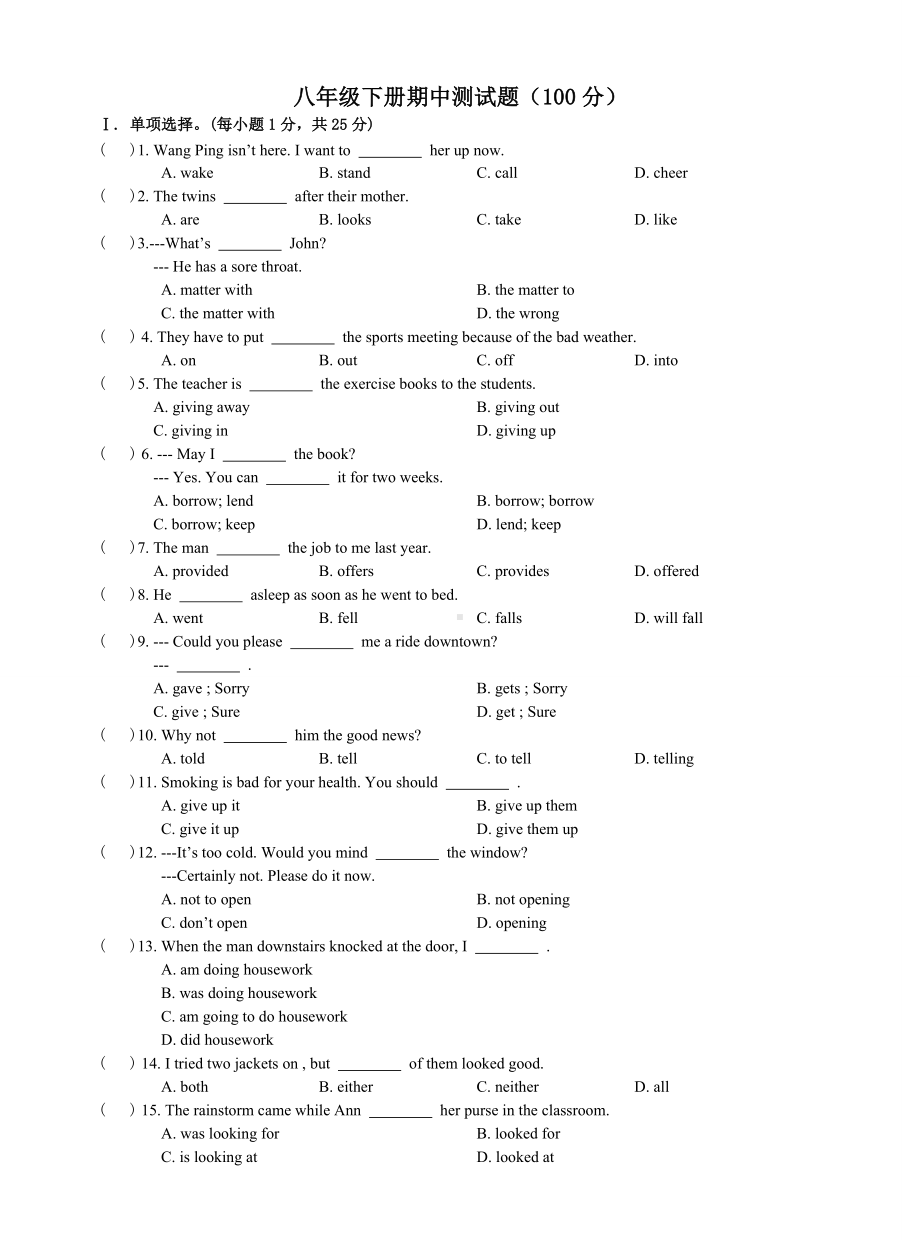 人教版八年级下册英语期中测试题.doc_第1页