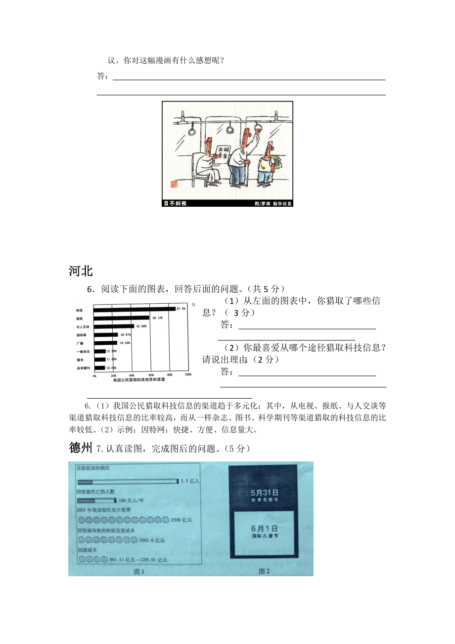 2021年中考语文试题分类汇编图表漫画题.doc_第3页